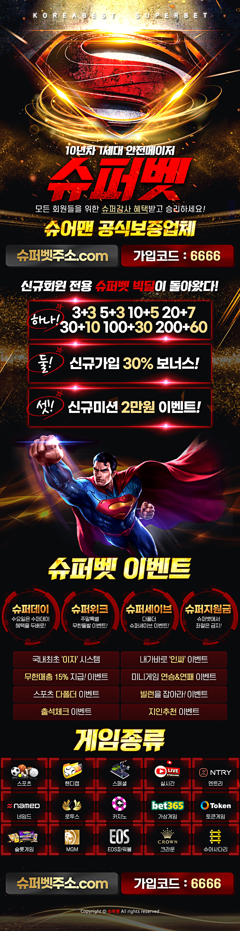 토토사이트 슈퍼벳 먹튀검증가이드