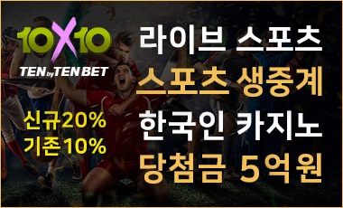 토토사이트 10x10bet-텐텐벳 totosafeguide.com