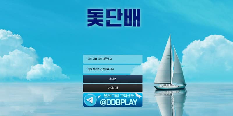 토토사이트 돛단배-토토 먹튀검증가이드