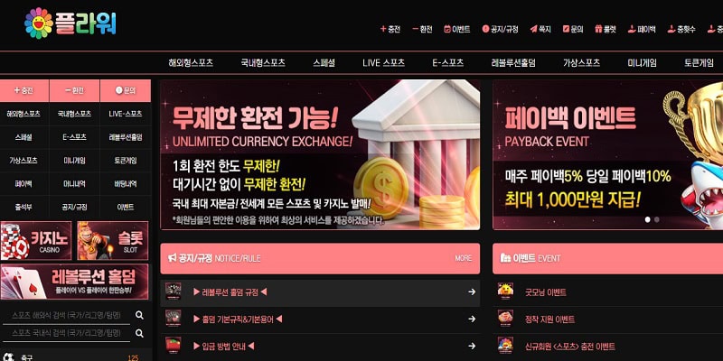 토토사이트 플라워-토토-도메인-정보-플라워벳-먹튀-검증-안내 먹튀검증가이드